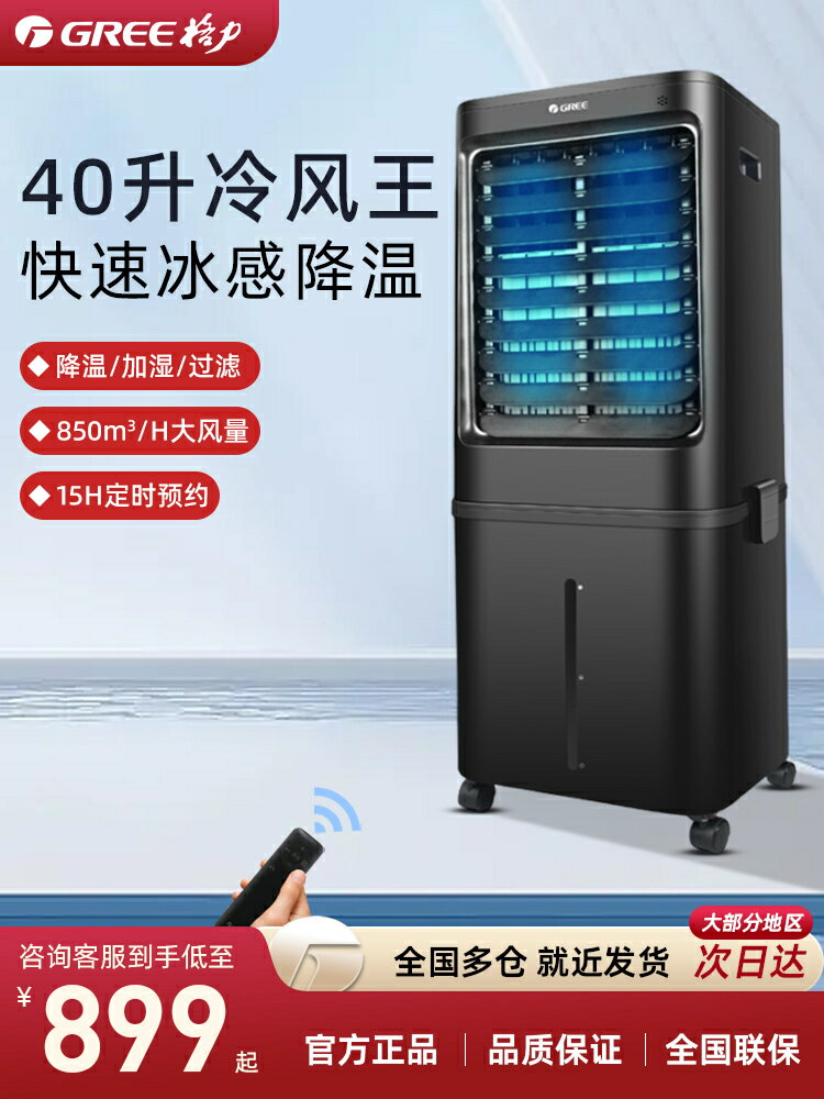 格力冷風機製冷風扇商用家用靜音40升工業加水風扇冷可移動空調扇-時尚精品