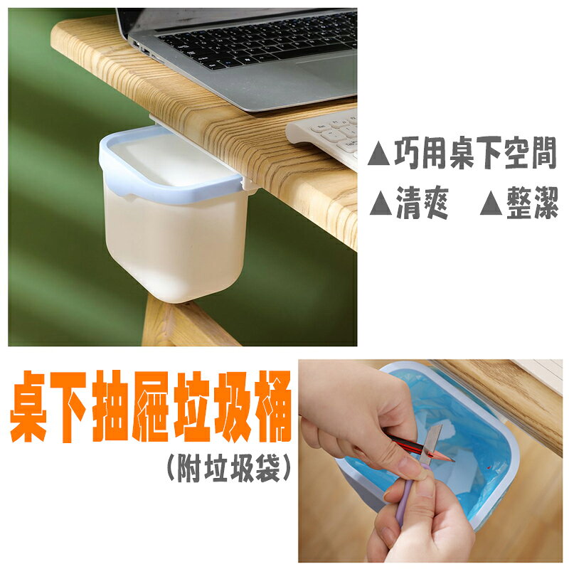 ESH114 🍀魔術空間🍀!! 桌下抽屜垃圾桶(贈專用垃圾袋) 收納盒 垃圾桶  【易利裝】