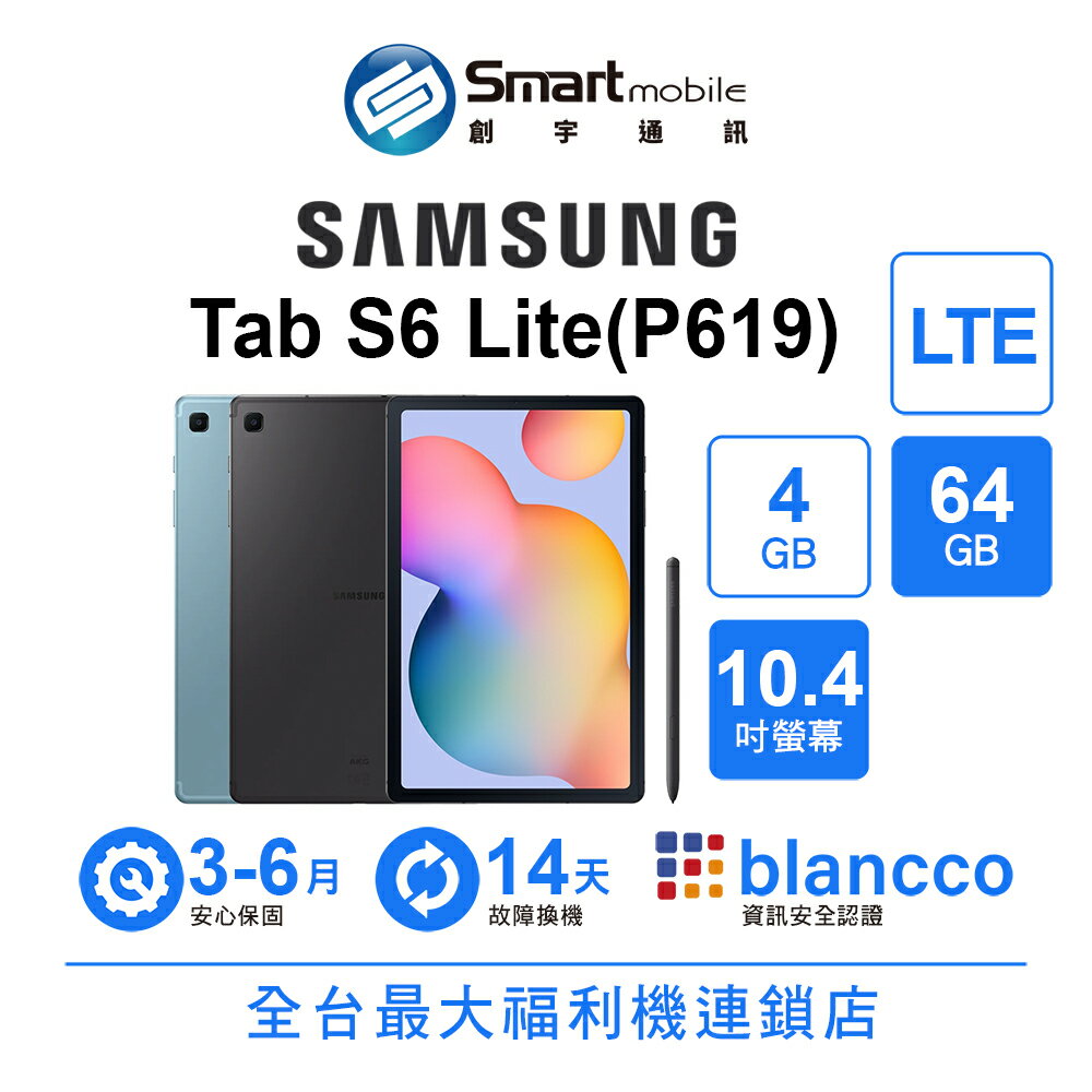 【創宇通訊│福利品】Samsung Galaxy Tab S6 Lite (P619) 4+64GB 10.4吋 LTE 跨裝置流暢工作 支援1TB記憶卡擴充