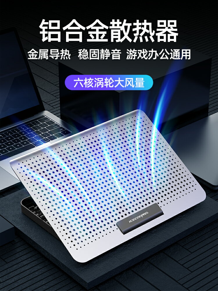 筆電散熱器 電腦散熱器 冰尊A19筆記本電腦散熱器底座14寸15.6寸手提電腦支架鋁合金桌面增高架子靜音遊戲本適用於聯想華碩戴爾