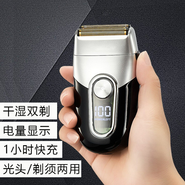往復式刀頭電動光頭理發推白器旅行刮鬍刀增白便攜式剃須刀新款【Snowbelle優選】
