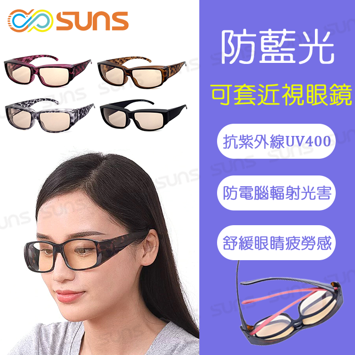 台灣製 濾藍光眼鏡(可套式)   對抗3C藍光 有效減少藍光傷害 保護眼睛 平光套鏡 無度數 檢驗合格