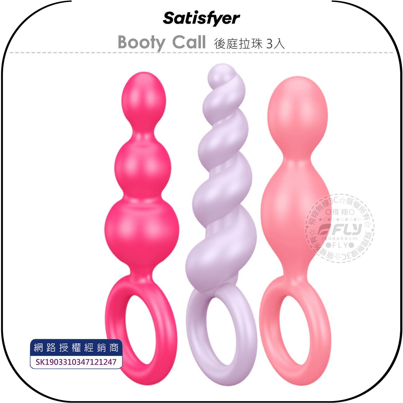 《飛翔無線3C》Satisfyer Booty Call 後庭拉珠 3入￨公司貨￨德國精品 成人情趣 線條流暢
