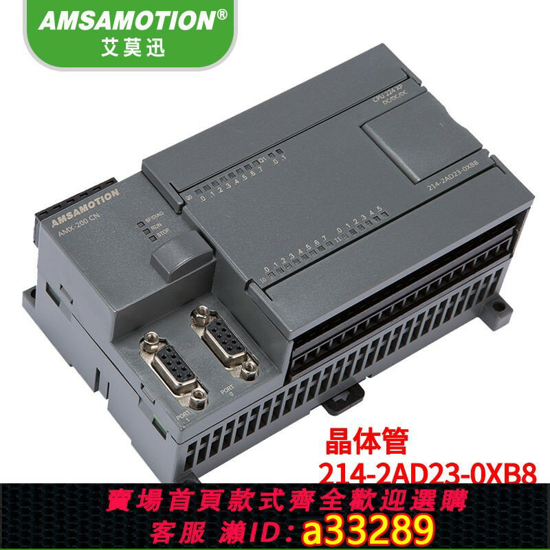 【臺灣公司 可開發票】艾莫迅 國產相容西門子 plc s7-200 cpu224xp可程式設計控制器工控板