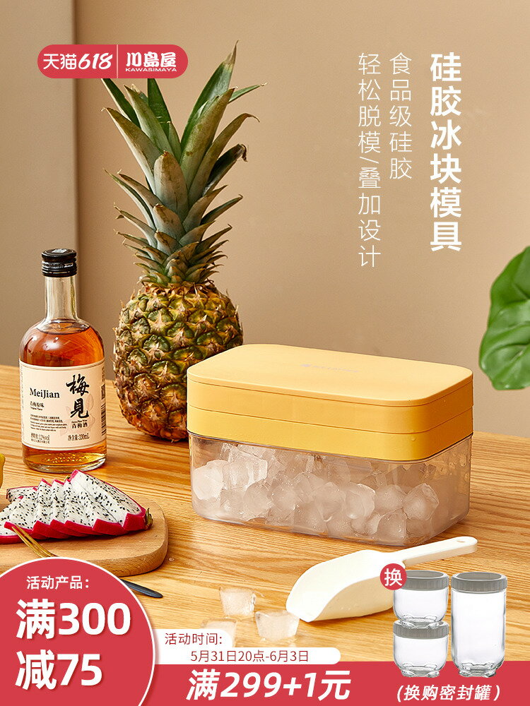 川島屋冰塊模具大容量矽膠冰格家用儲冰製冰盒帶蓋冰箱凍冰塊神器