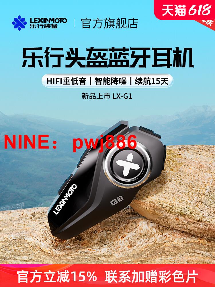 [臺灣公司貨 可開發票]樂行G1頭盔藍牙耳機摩托車全盔內建騎行外賣騎手電動車降噪耳機G2