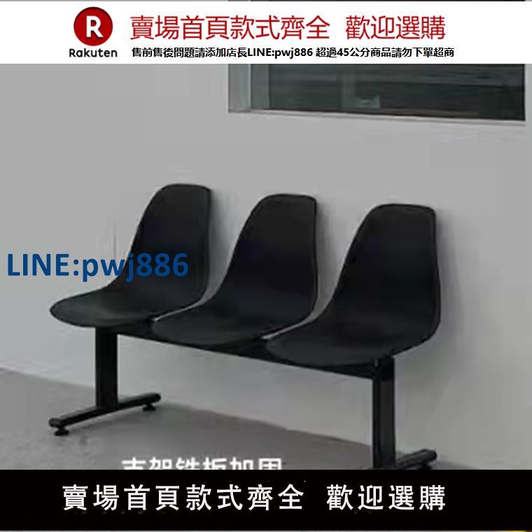 【公司貨優質服務】網紅排椅車站候車椅戶外椅影樓道具椅醫院候診塑膠椅體育館休閑椅