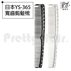 【麗髮苑】專業沙龍設計師愛用 髮葳鵝 YS-365 剪髮梳 好用 密齒寬齒兩用 220度耐高溫