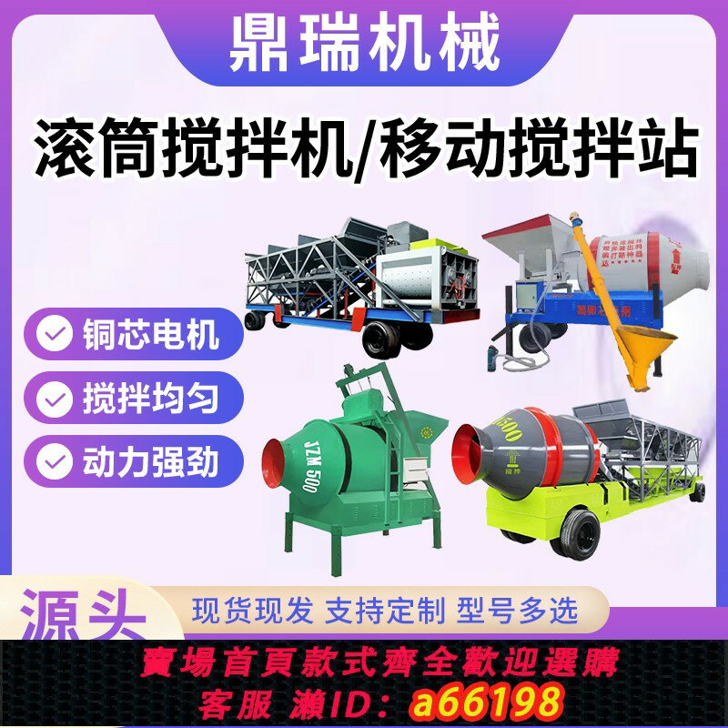 【臺灣公司 可開發票】水泥砂漿多用途移動式混凝土攪拌站免基礎全自動稱重滾筒配料強制