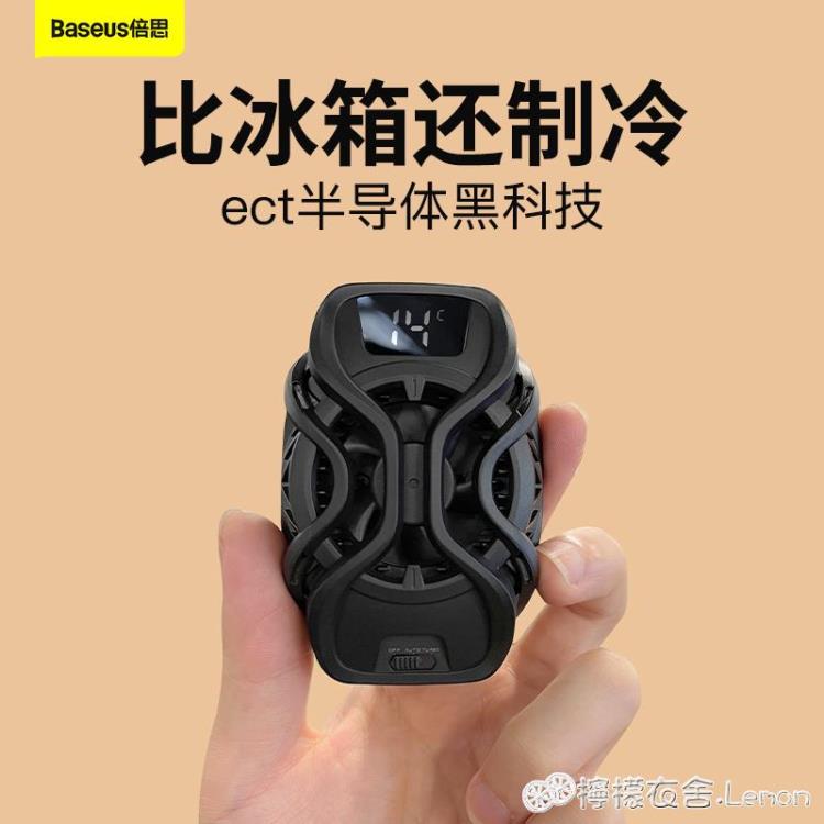 手機散熱器倍思手機散熱器半導體製冷降溫神器蘋果靜音風扇冷凍水冷制液背夾黑鯊冰 99購物節