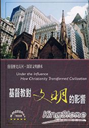 基督教對文明的影響