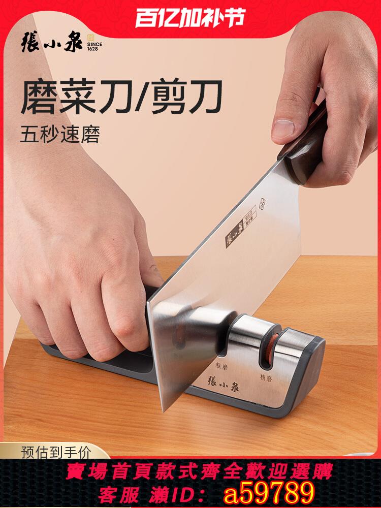 【臺灣公司 可打統編】張小泉磨刀器家用快速磨菜刀剪刀多用磨刀神器定角多功能磨刀工具