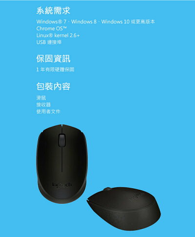 Logitech 羅技 B170 無線滑鼠 1000Dpi 1年保 電腦滑鼠 羅技滑鼠 無線滑鼠 3
