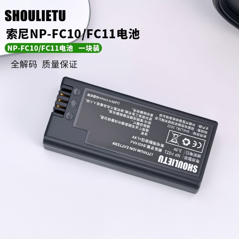 【台灣公司 可打統編】索尼CCD相機NP-fc10/FC11電池DSC-P2 P10 P8 P9 P12 V1 F77充電器 d7283