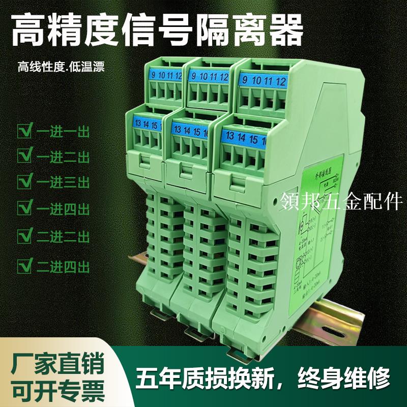 直流訊號隔離器電流電壓變送器4-20mA模擬量模組分配轉一進二出[領邦五金配件]