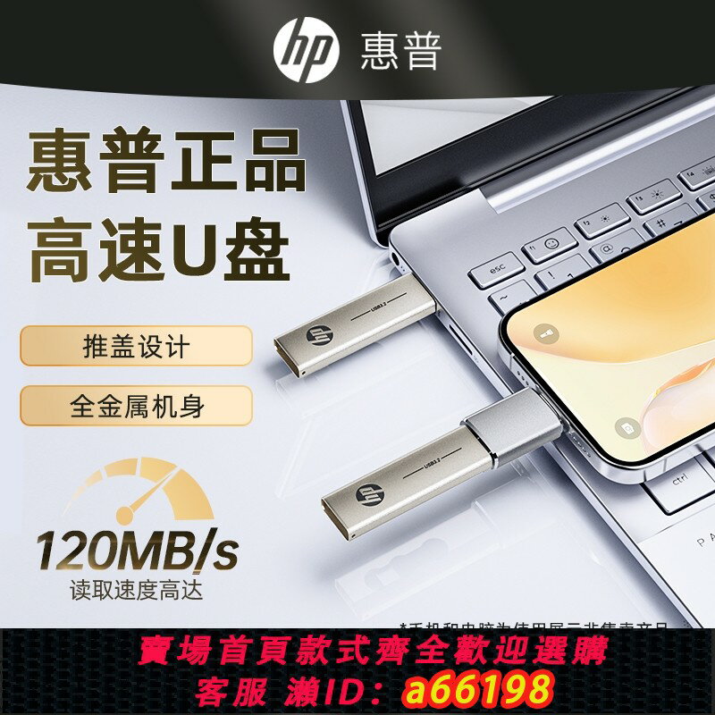 【臺灣公司 可開發票】惠普金屬U盤USB3.2高速256G大容量官方正品電腦手機兩用辦公優盤