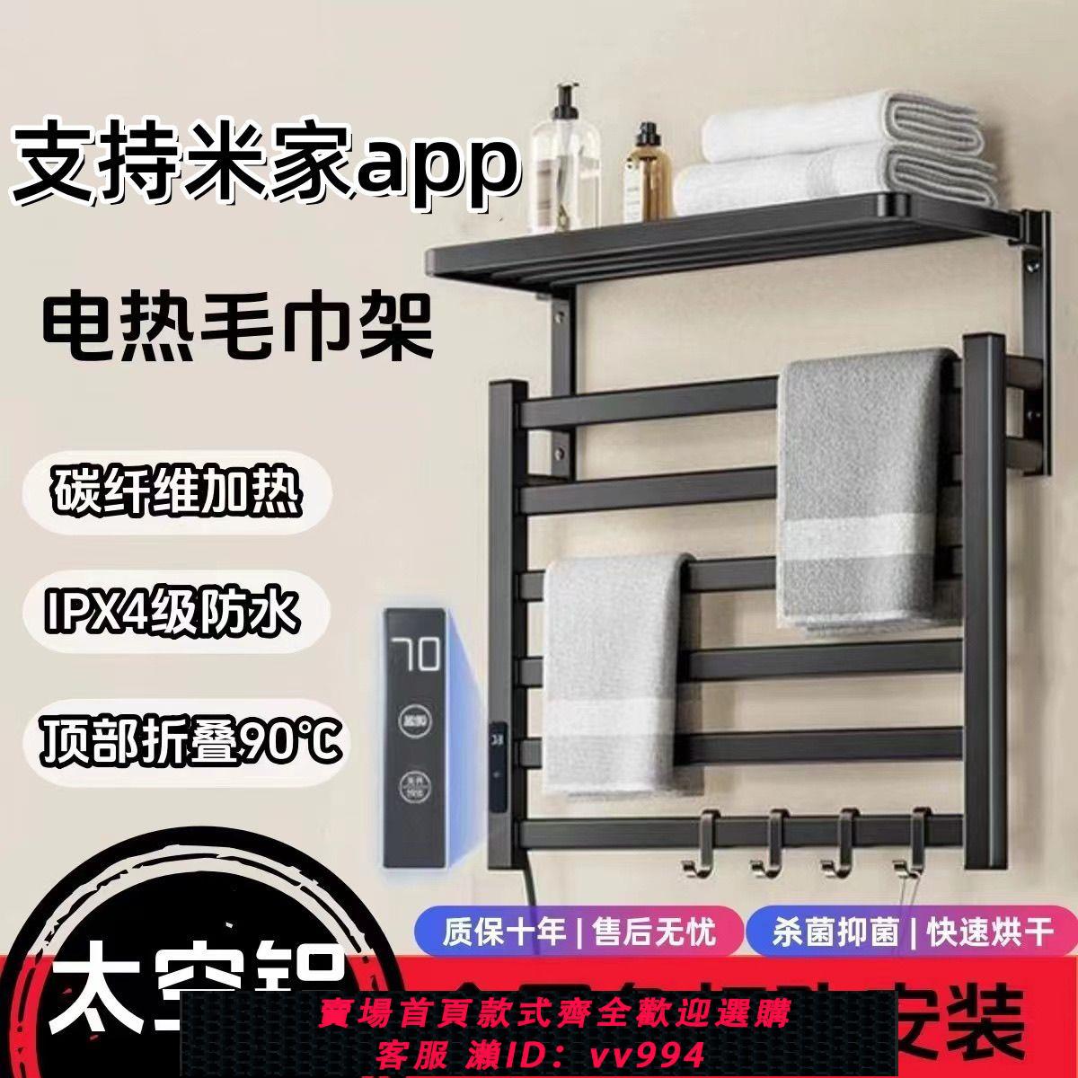 【最低價 公司貨】支援米家電熱毛巾架智慧加熱自動烘乾衛生間小浴巾黑色掛桿