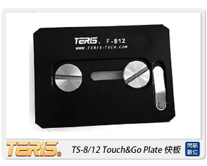 TERIS 圖瑞斯 TS-8/12 Touch&Go Plate 快板(TS812，公司貨)【跨店APP下單最高20%點數回饋】