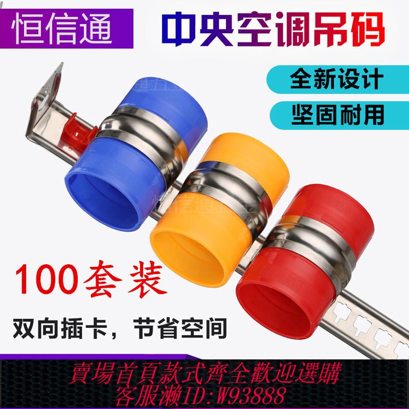 {臺灣公司貨 可打統編}新款中央空調吊碼管卡套裝鍍鋅不銹鋼吊桿卡碼插卡扣線秒卡套管