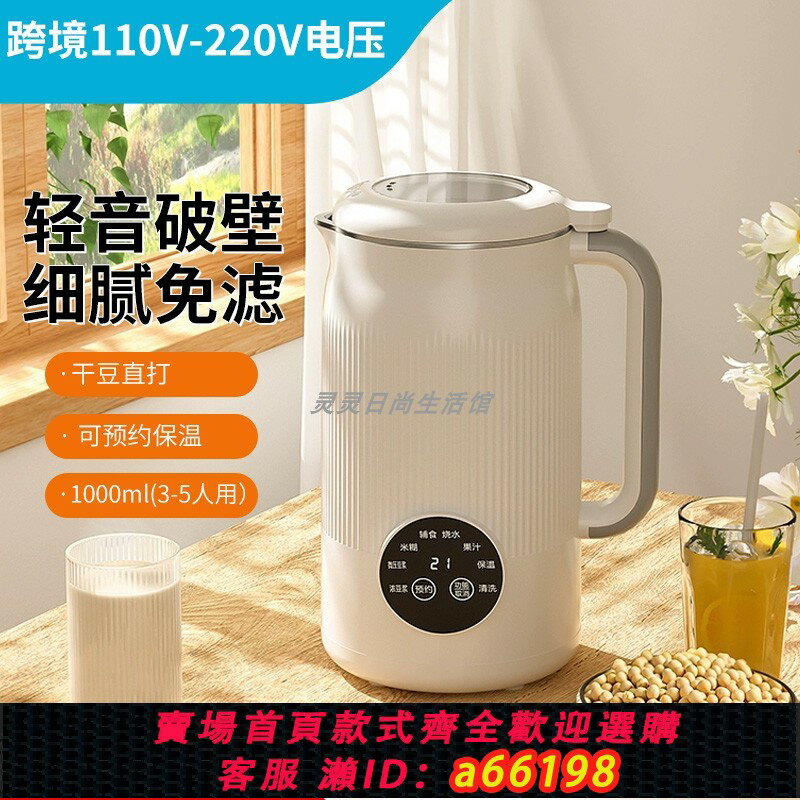 【臺灣公司 可開發票】110v伏豆漿機家用多功能料理機北美/日/加拿大留學出國果汁破壁機