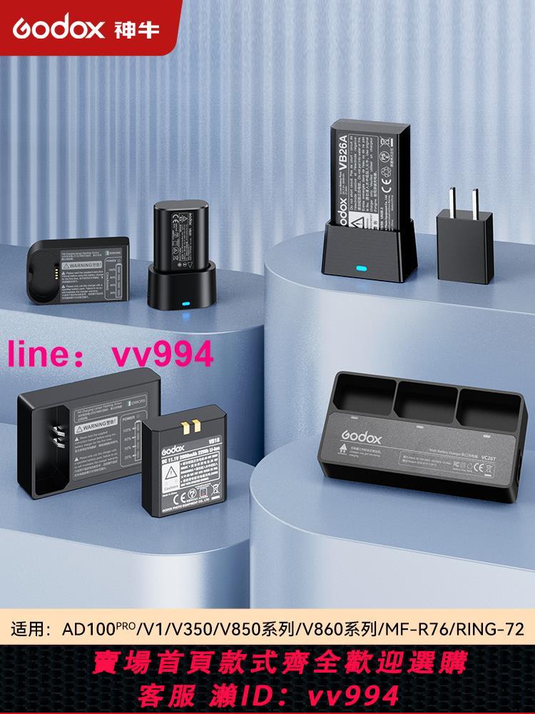 神牛V1 V860III V850三代機頂外拍閃光燈VB26專用電池 VC1充電器(含USB線）單反相機機頂燈配件