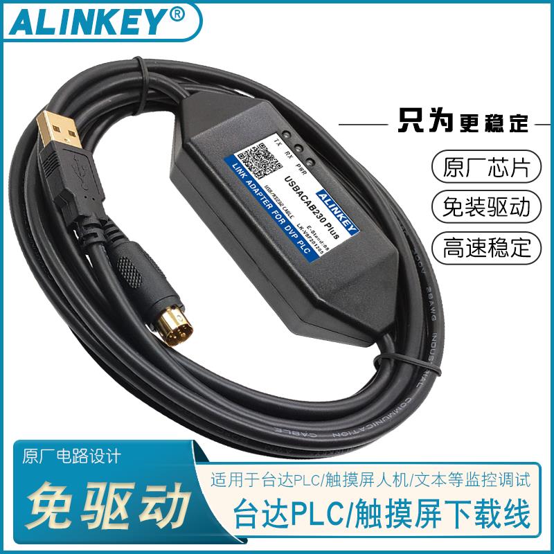 【臺灣公司 超低價】適用臺達PLC下載線程式設計電纜觸控屏人機資料通訊線免驅USBACAB230