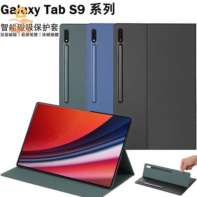 現貨減免！三星平板保護殼 三星平板保護套 平板保護殼 平板保護套 三星GALAXY TAB S9/S10 /S9+/S10+磁吸S9US10U筆槽平板電腦保護套 特價出 免運 開發票【hua3/10】