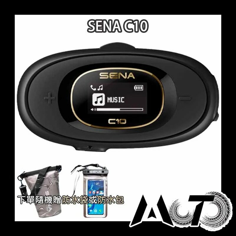 SENA -C10 下單贈防水袋或手機防水包 十項全能的安全帽藍芽耳機(黑色)