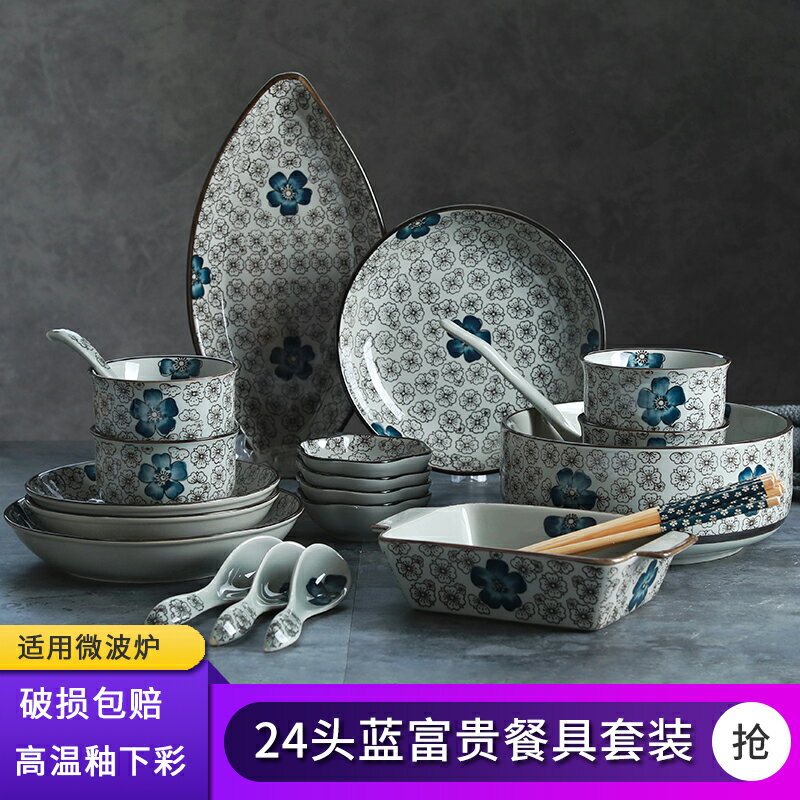 碗碟套裝家用陶瓷碗日式和風餐具套裝吃米飯碗筷子盤子碟子大湯碗