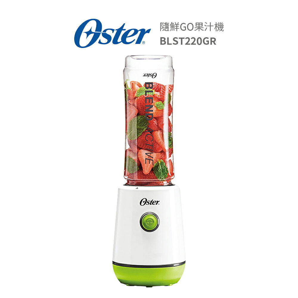 Oster 隨鮮GO果汁機 BLST220WH 晨露綠  隨鮮瓶果汁機