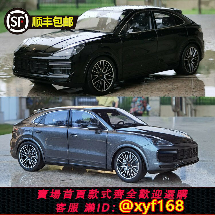 {保固一年 可打統編}NOREV 1:18 保時捷 卡宴 Coupe turbo 2019款 合金全開汽車模型