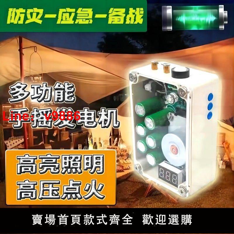 【臺灣公司保固】應急手搖充電器手機USB口便攜充電器戶外6電容多功能手動發電機【8月23日發完】