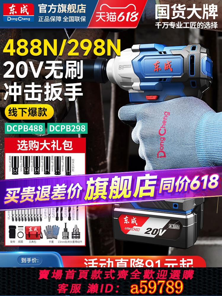 【臺灣公司 可打統編】東成無刷電動扳手大扭力衝擊汽修風炮東城鋰電充電衝擊扳手旗艦店