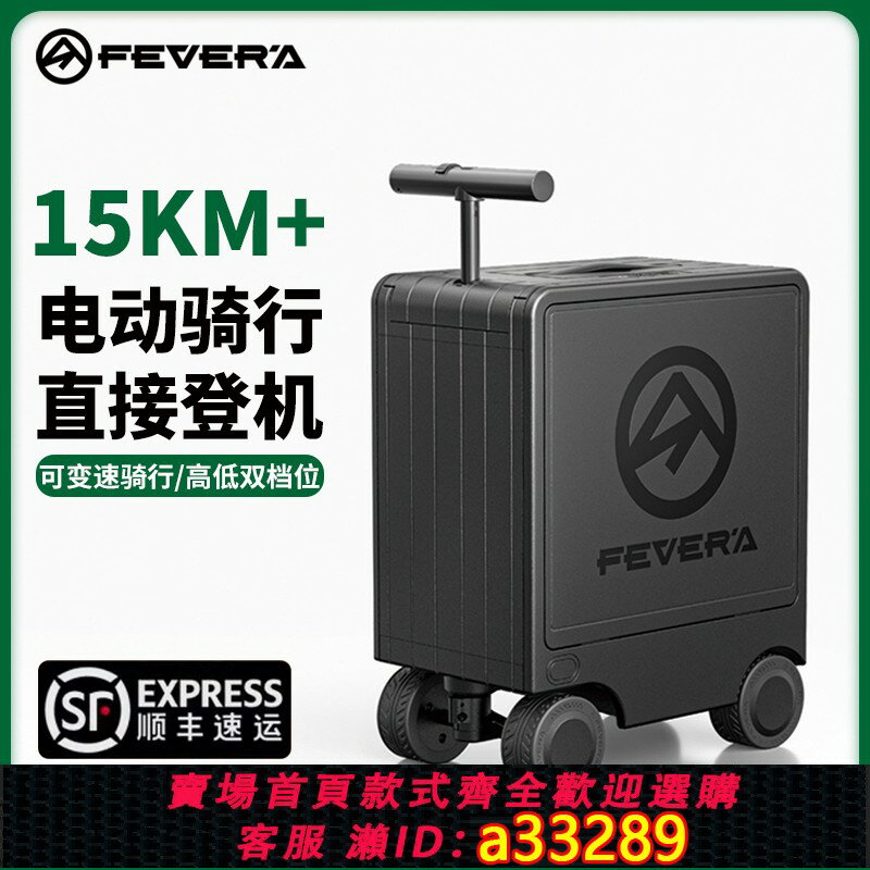 【臺灣公司 可開發票】原熱FEVERA騎行電動行李箱智慧登機箱可代步載人拉桿坐人旅行小車