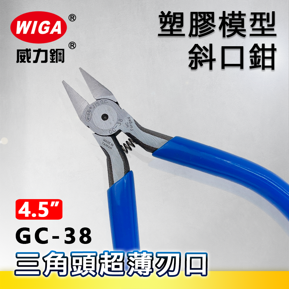 WIGA 威力鋼 GC-38 4.5吋 塑膠模型斜口鉗 [三角頭超薄刃口設計]