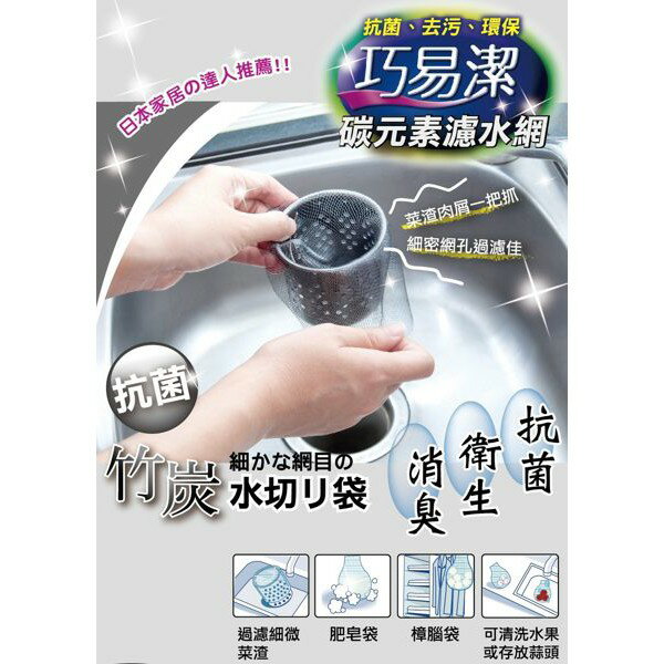 百特兔 巧易潔碳元素濾水網60枚入 Pt K7159 濾水網廚房水槽過濾網排水口肥皂袋 Jl傑聯一串聯你傑出生活