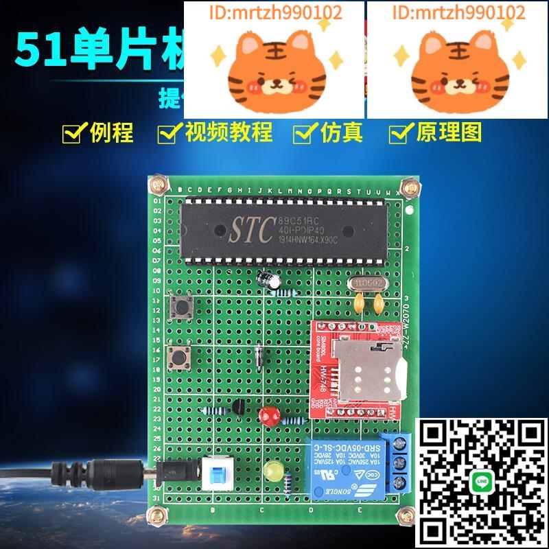 基於51微控制器GSM物聯網wifi遙控開關套件DIY電子設計開發板-淘淘屋 可開發票
