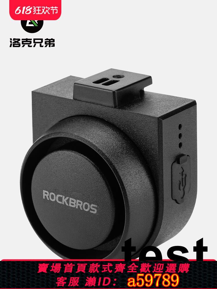 【臺灣公司 可打統編】洛克兄弟腳踏車鈴鐺無線遙控防盜山地公路車兒童車鈴警示器電喇叭