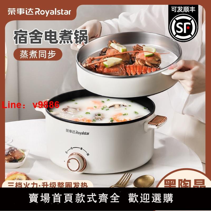 【臺灣公司 可開發票】榮事達電煮鍋家用煎炒蒸煮電炒鍋多功能一體電熱火鍋宿舍煮面小鍋