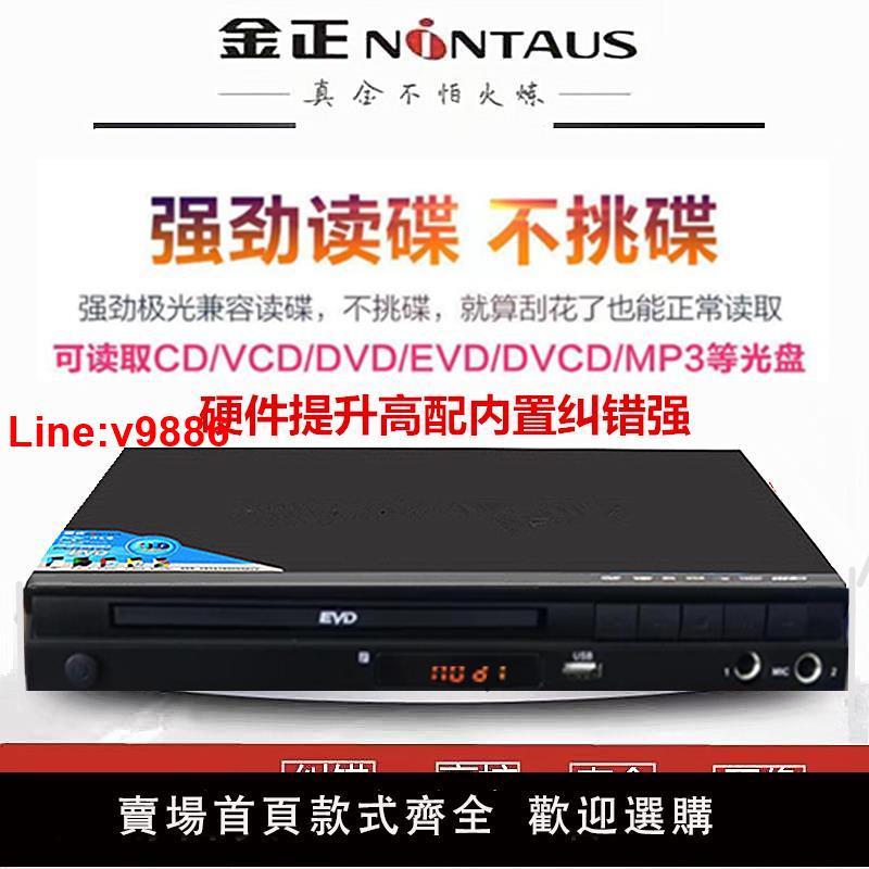 【臺灣公司 超低價】金正evd家用dvd影碟機高畫質evd好用護眼cd老人家用播放器vcd光盤機