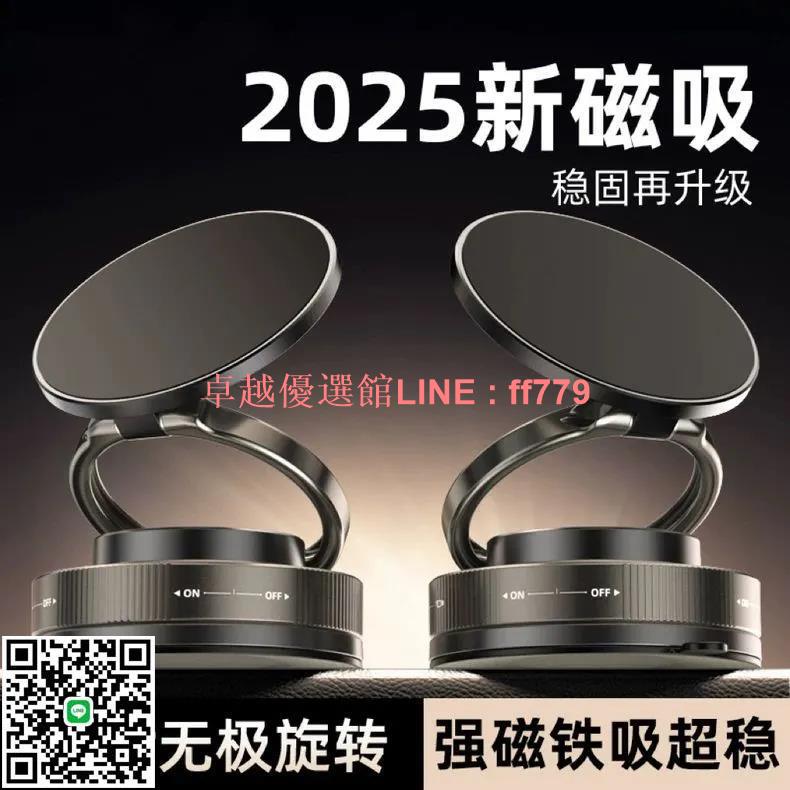 【卓越優選館】【30天熱銷7656件】真空吸盤磁吸手機支架多功能車載2025新款中控臺防抖導航車內專用