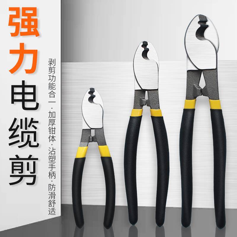 電纜斷剪線鉗剝鉗子電工剪刀快電覽多功能絞線工業級月牙6寸8手動