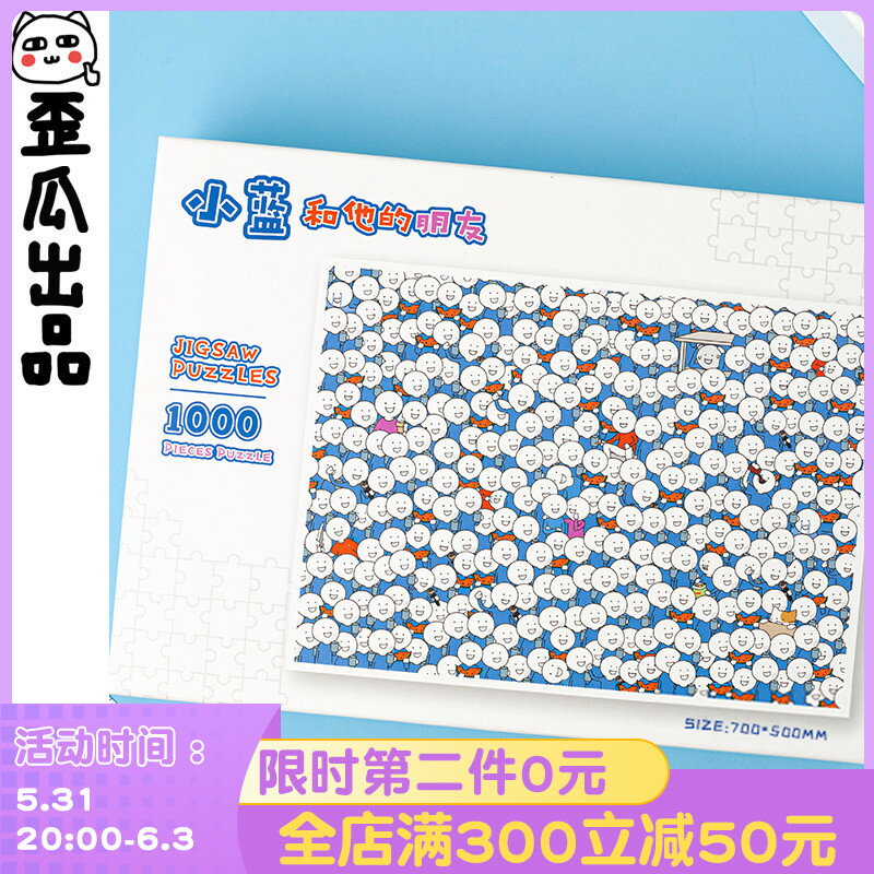 歪瓜出品 小藍拼圖千片整蠱玩具用惡搞創意沙雕生日520禮物女生