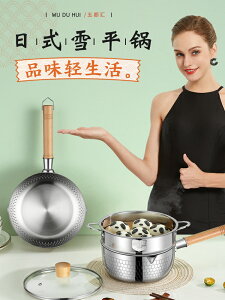 304不銹鋼日式雪平鍋家用小奶鍋無涂層多功能煎炒燉煮一體不粘鍋