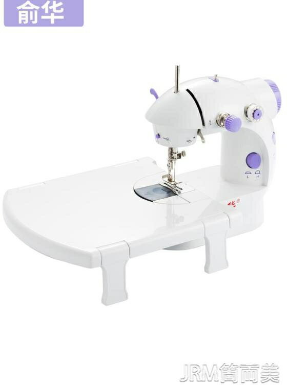 縫紉機縫紉機家用小型手持迷你全自動多功能吃厚檯式電動裁缝机 JRM简而美