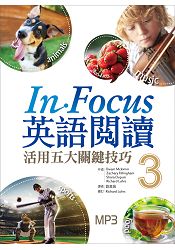 In Focus 英語閱讀：活用五大關鍵技巧【3】 (16K彩圖+1MP3)