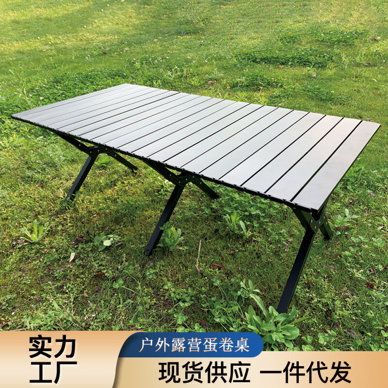 戶外折疊桌碳鋼鋁合金蛋卷桌大號餐桌椅行動式露營裝備