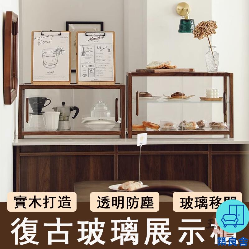 附發票 工廠直銷 【宅配免運】復古收納櫃 實木展示櫃 玻璃展示櫃 咖啡櫃 茶具收納櫃 茶包櫃 茶具陳列櫃 甜品展示櫃 蛋糕櫃特惠/全館折扣 售後保障 可開發 zl548