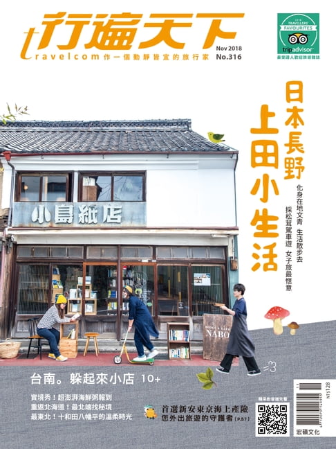 【電子書】行遍天下11月號/2018第316期 0