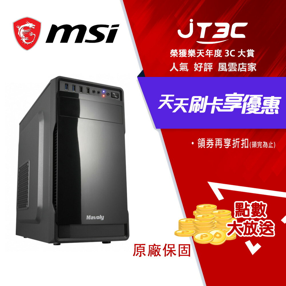 【1月加碼點數最高回饋11%】【微星文書主機｜R5-3400G】16G / 1TB / A520 / 文書主機 不加購作業系統